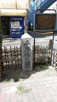 平塚橋の碑